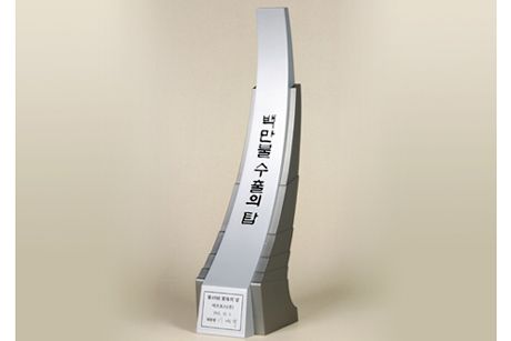 MARPOSS KOREA AND MARPOSS T&E RECEIVED THE "EXPORT TOWER" AWARD BY THE KOREA INTERNATIONAL TRADE ASSOCIATION